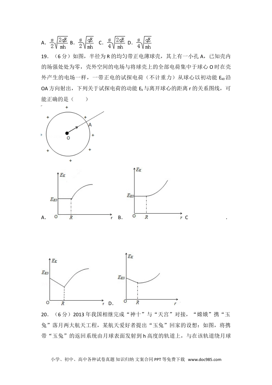 2014年山东省高考物理试卷.doc