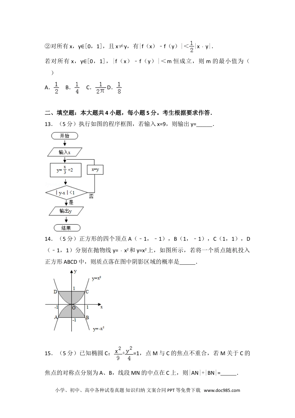 2014年辽宁省高考数学试卷（理科）.doc