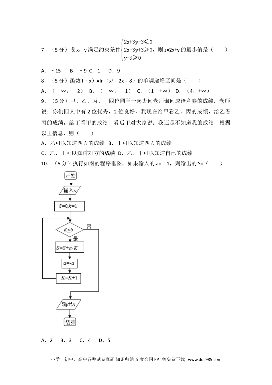 2017年全国统一高考数学试卷（文科）（新课标ⅱ）.doc