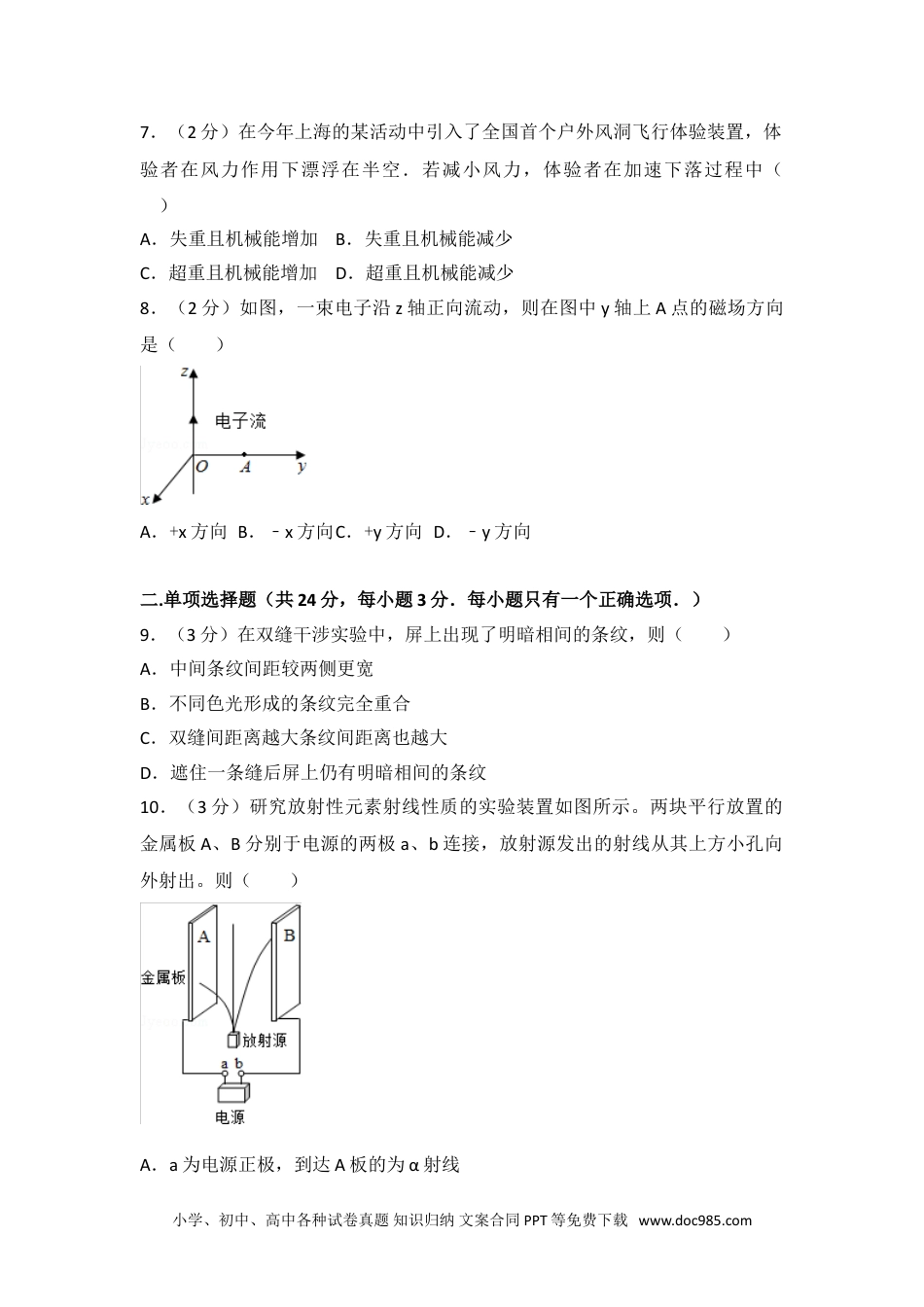 2016年上海市高考物理试卷.doc