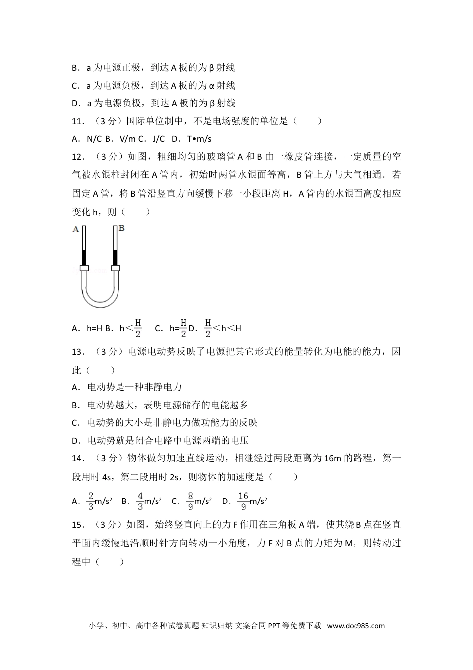 2016年上海市高考物理试卷.doc