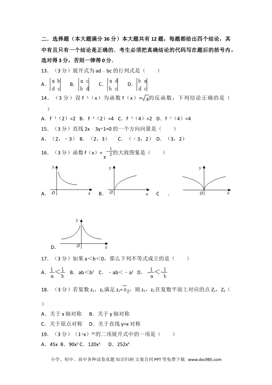 2013年上海市春季高考数学试卷.doc