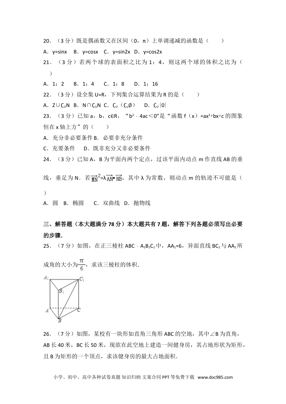 2013年上海市春季高考数学试卷.doc