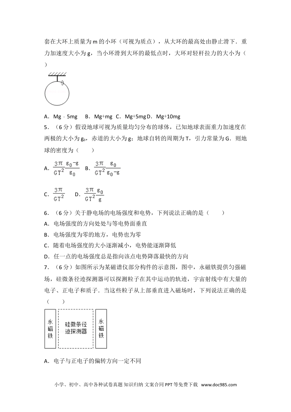 2014年全国统一高考物理试卷（新课标ⅱ）.doc