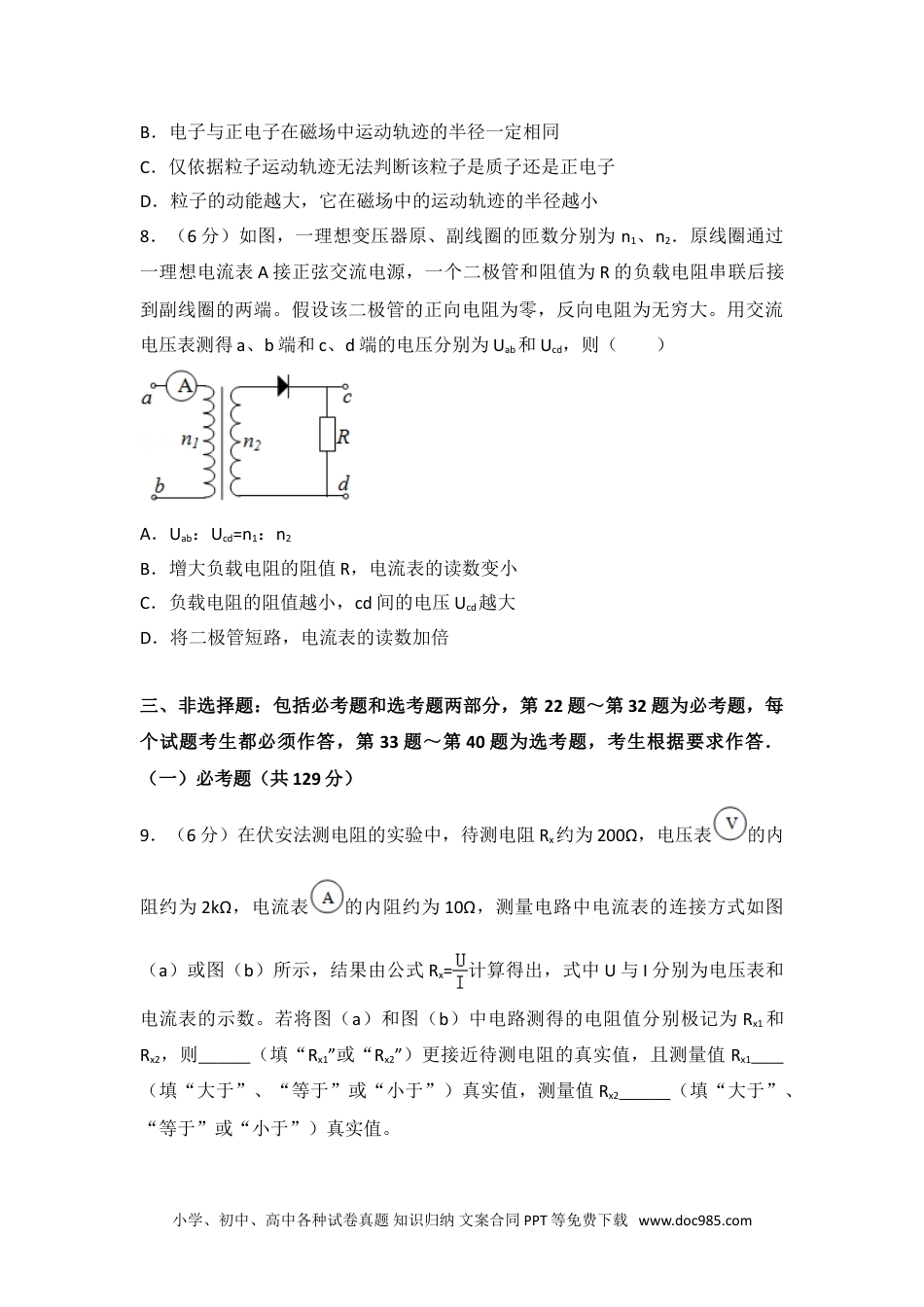 2014年全国统一高考物理试卷（新课标ⅱ）.doc