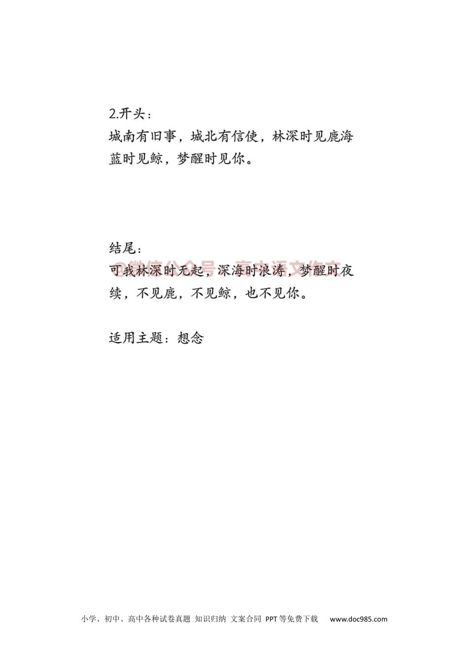 9个作文开头结尾.docx