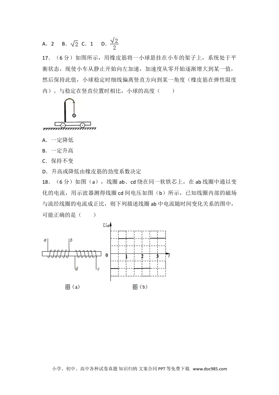 2014年全国统一高考物理试卷（新课标ⅰ）.doc