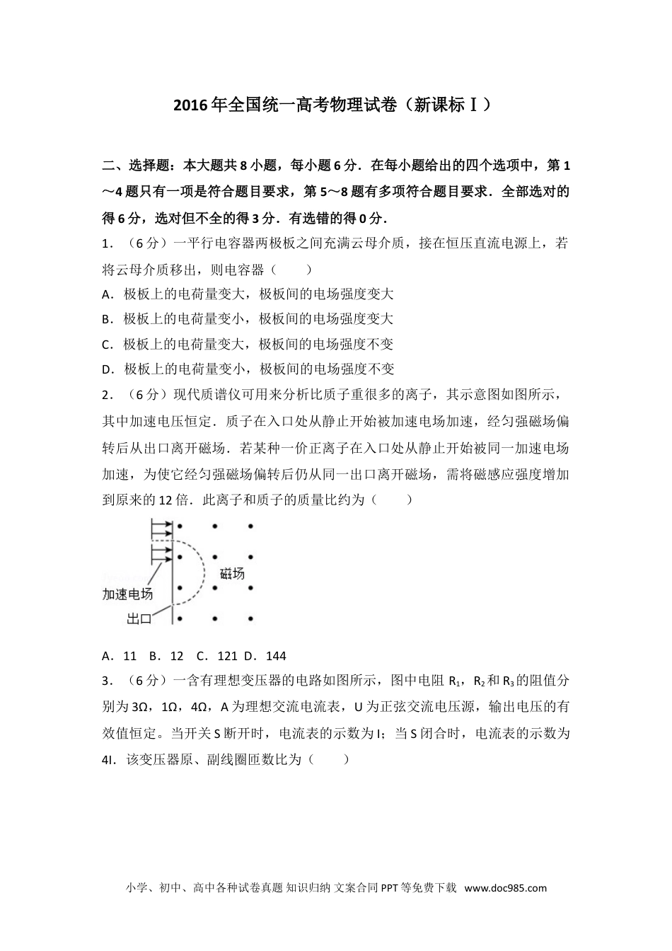 2016年全国统一高考物理试卷（新课标ⅰ）.doc