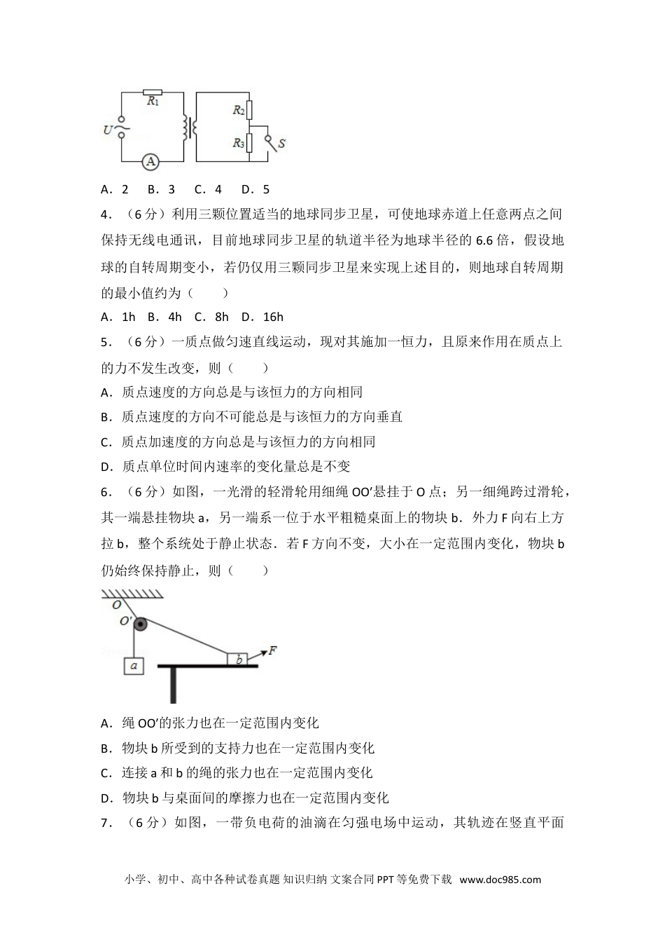 2016年全国统一高考物理试卷（新课标ⅰ）.doc