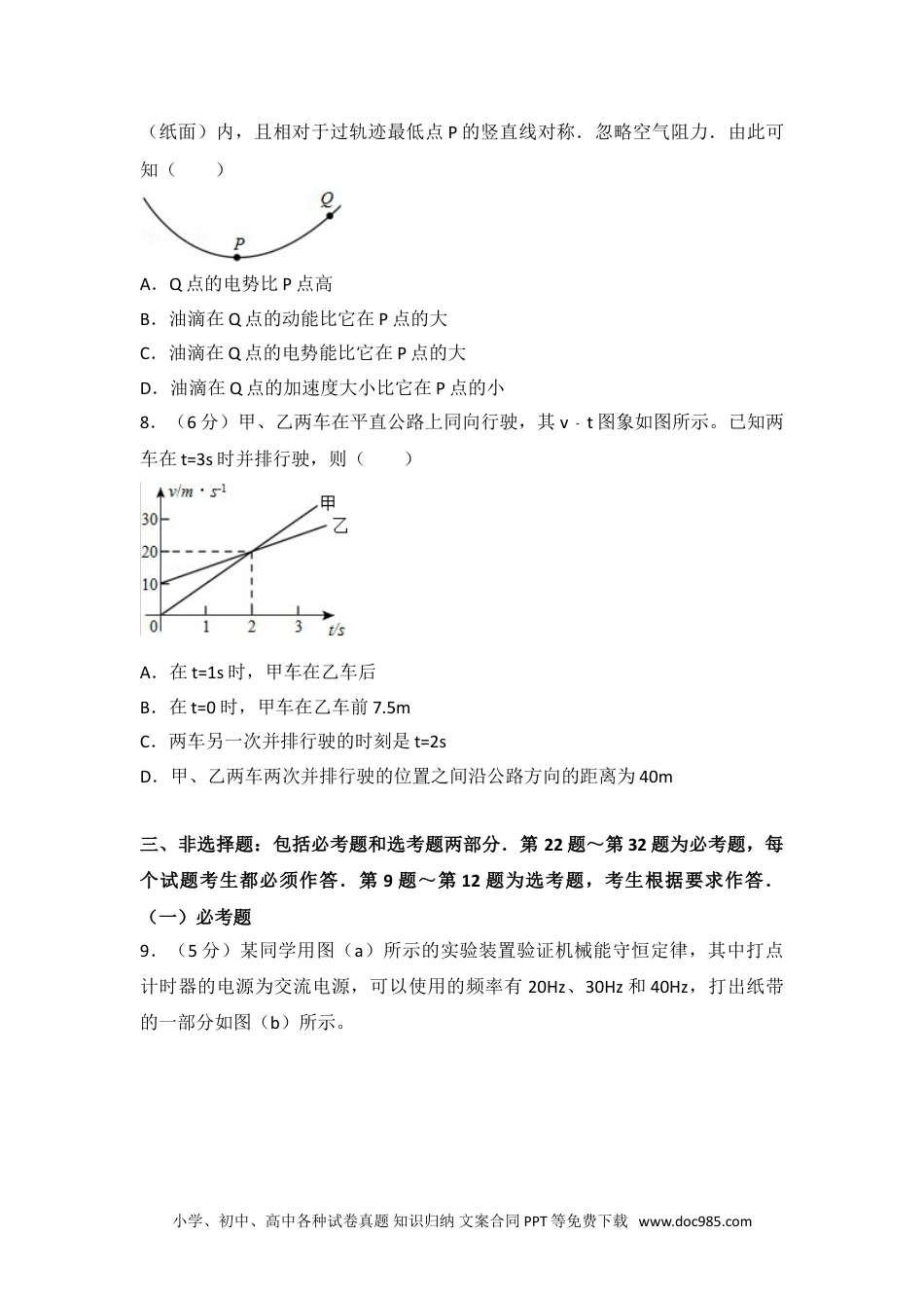 2016年全国统一高考物理试卷（新课标ⅰ）.doc