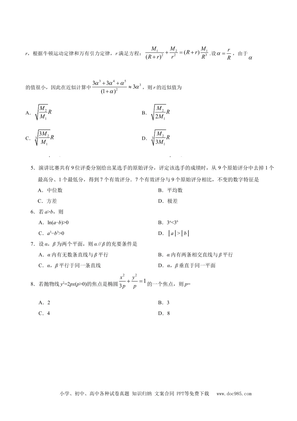 2019 年普通高等学校招生全国统一考试 理科数学（全国Ⅱ卷）.doc