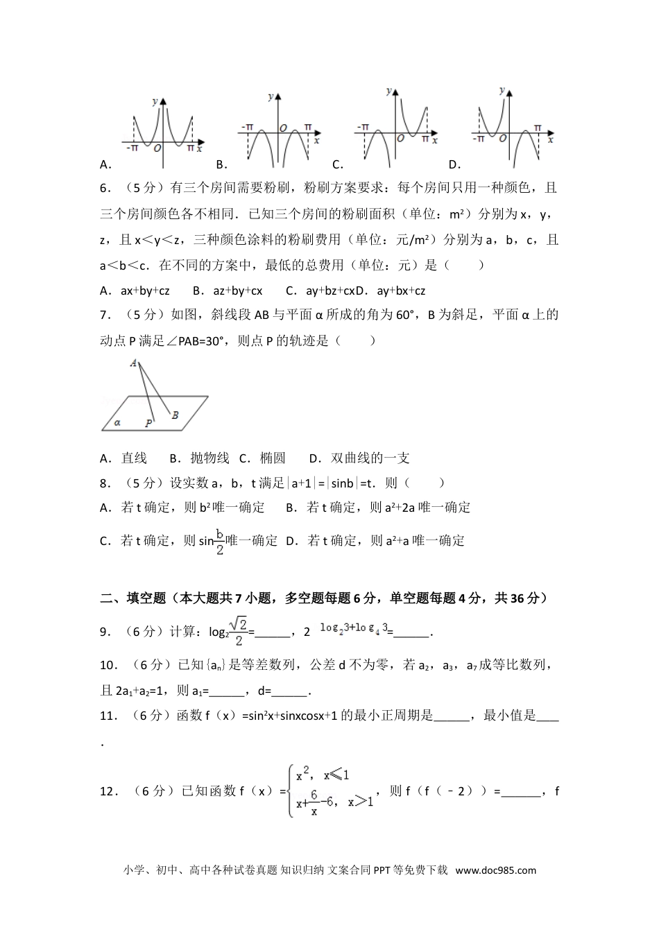 2015年浙江省高考数学试卷（文科）.doc