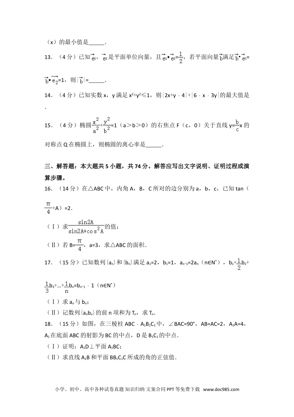 2015年浙江省高考数学试卷（文科）.doc