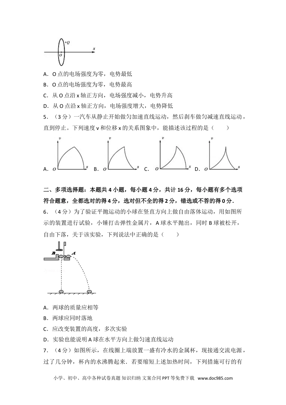 2014年江苏省高考物理试卷.doc