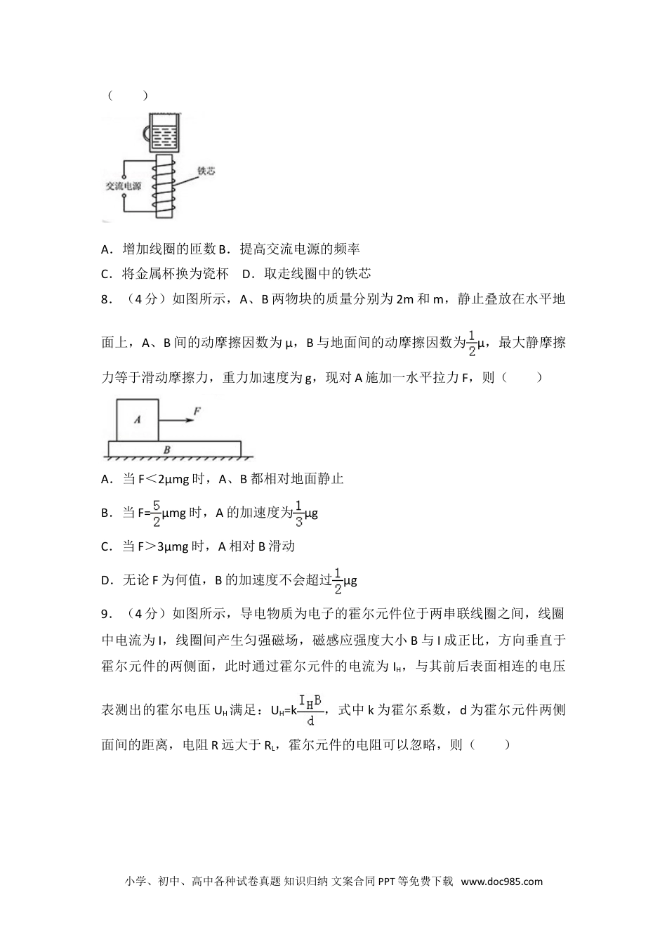 2014年江苏省高考物理试卷.doc