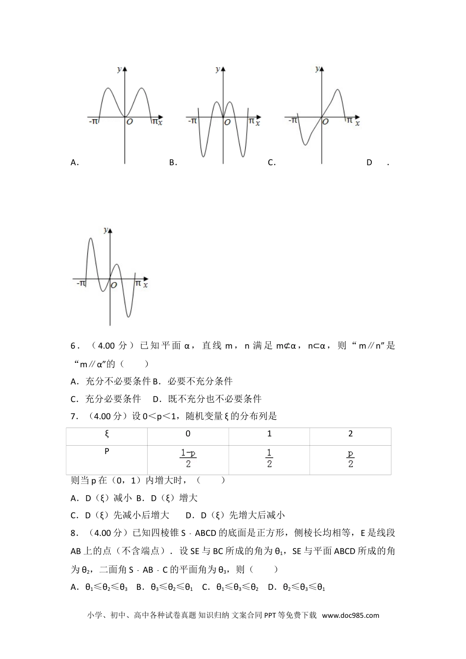 2018年浙江省高考数学试卷.doc