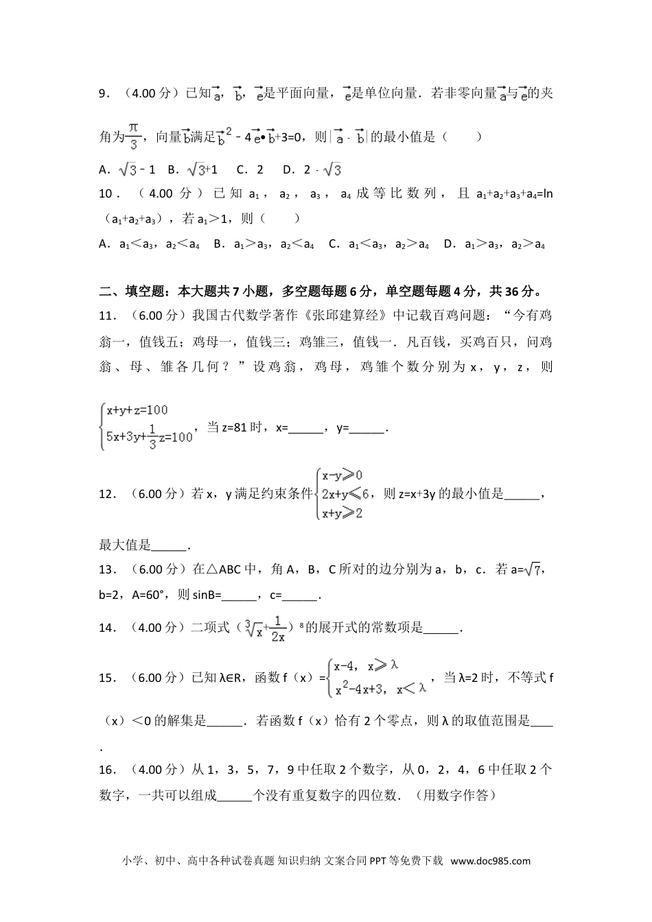 2018年浙江省高考数学试卷.doc