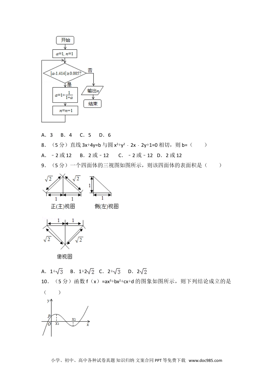 2015年安徽省高考数学试卷（文科）.doc