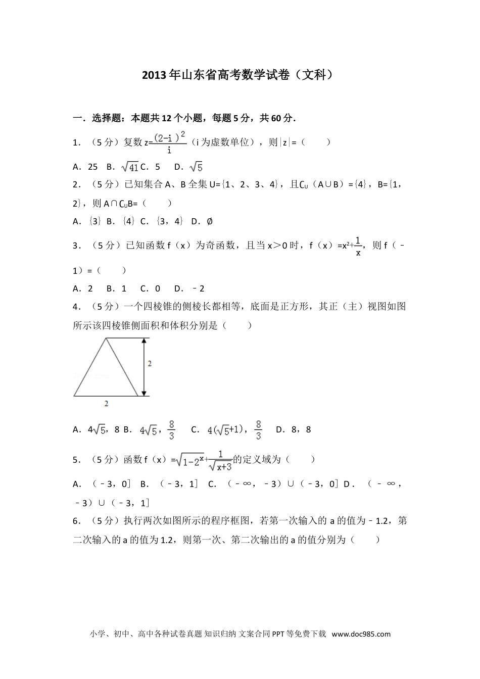 2013年山东省高考数学试卷（文科）.doc