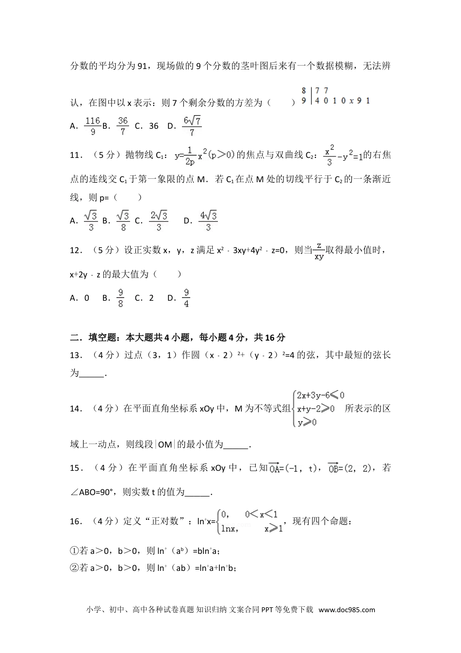 2013年山东省高考数学试卷（文科）.doc