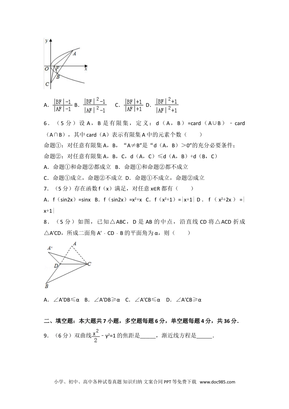 2015年浙江省高考数学试卷（理科）.doc