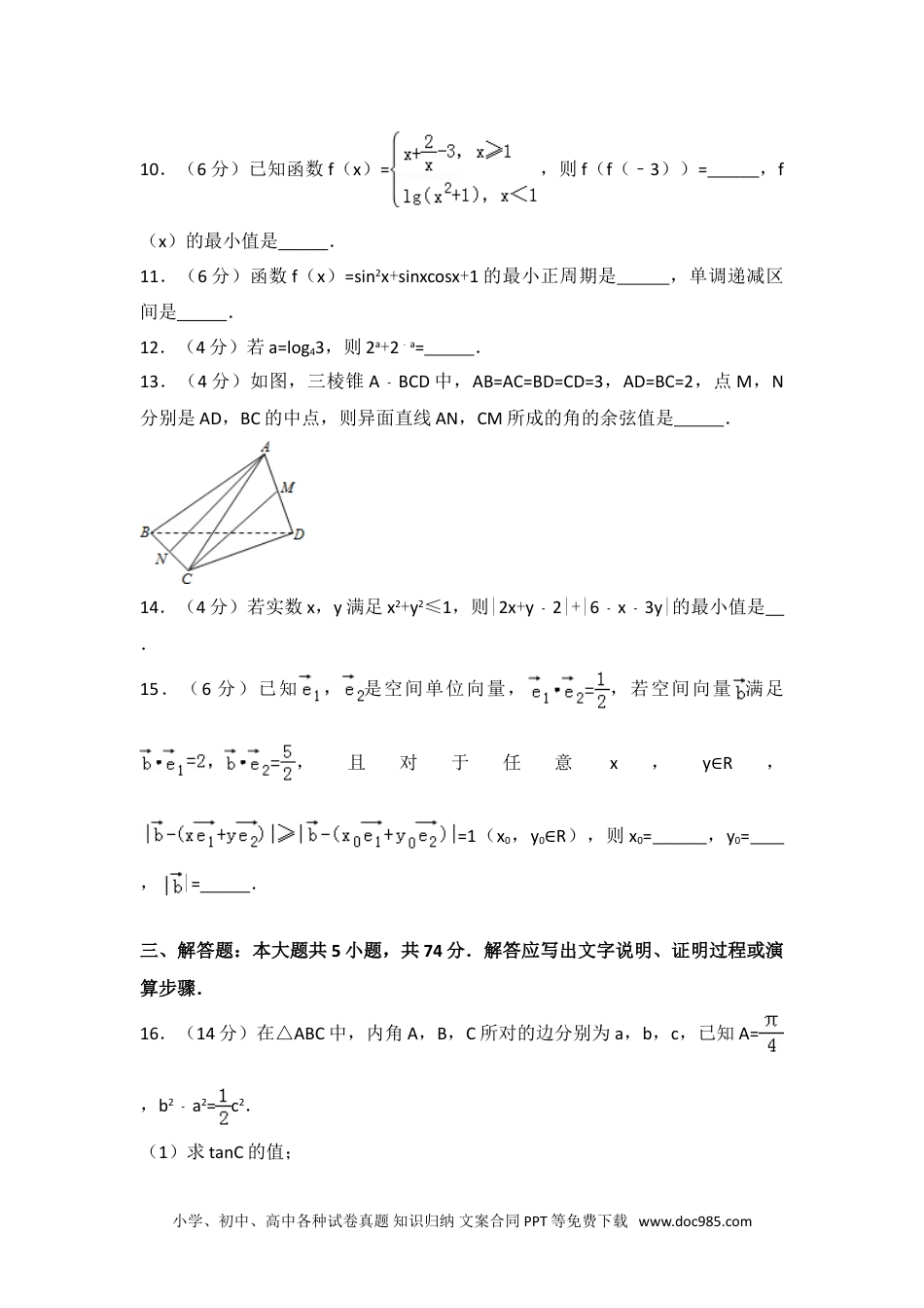 2015年浙江省高考数学试卷（理科）.doc