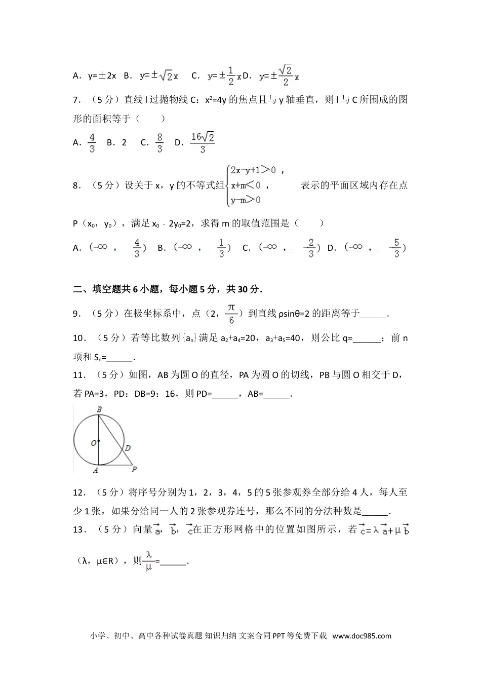 2013年北京市高考数学试卷（理科）.doc