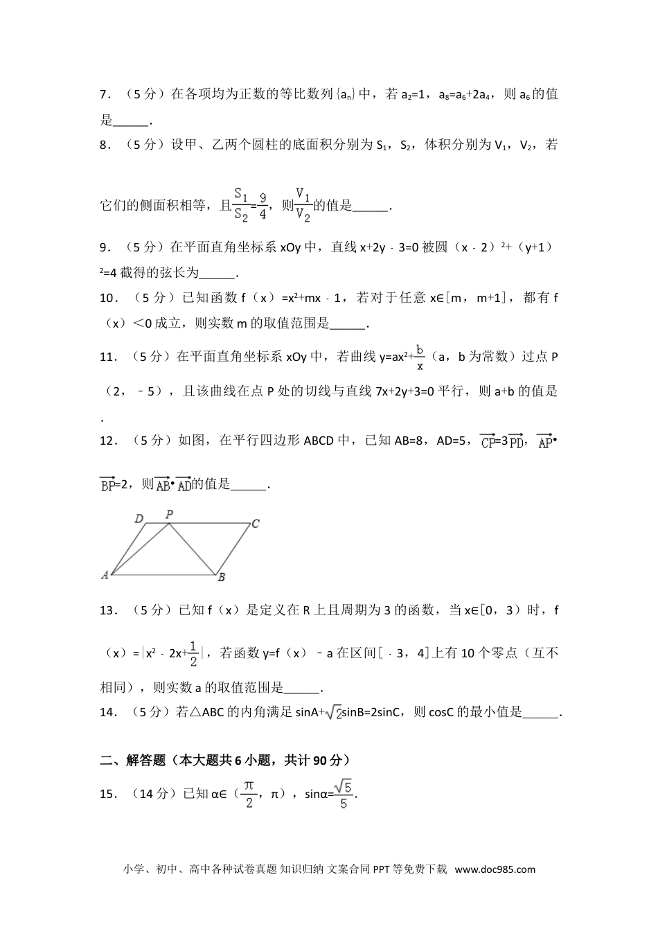 2014年江苏省高考数学试卷.doc