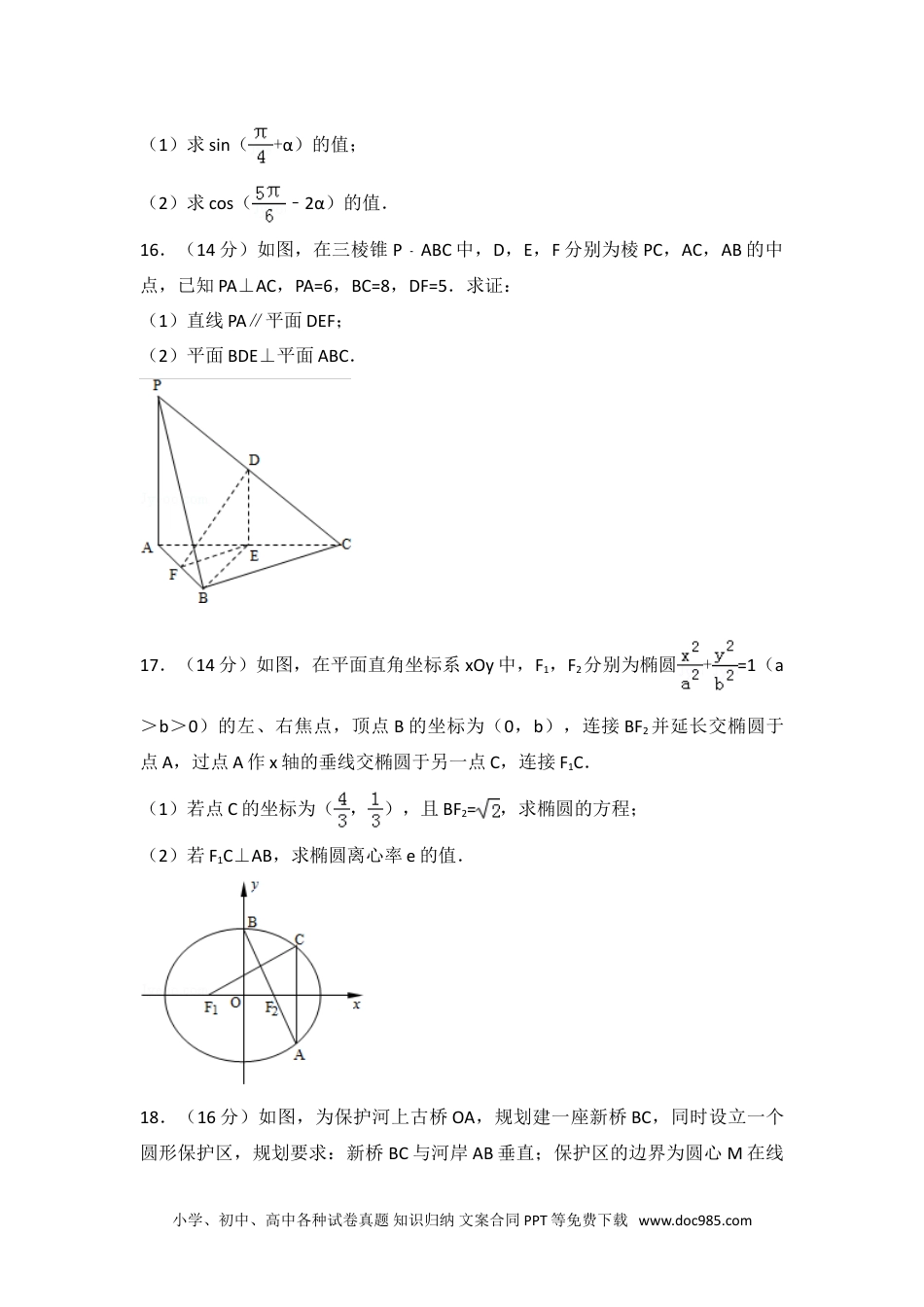 2014年江苏省高考数学试卷.doc