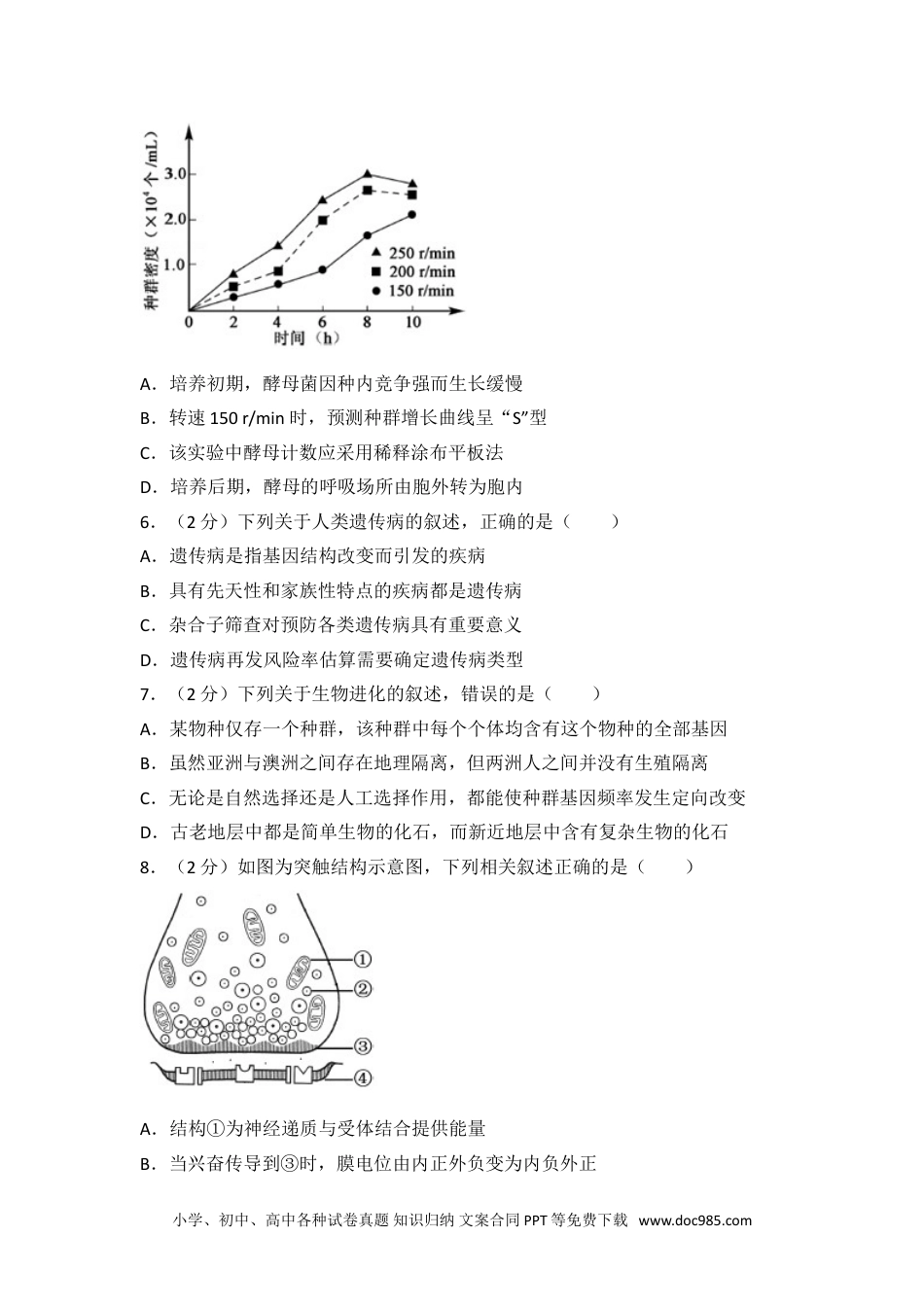 2017年江苏省高考生物试卷.doc