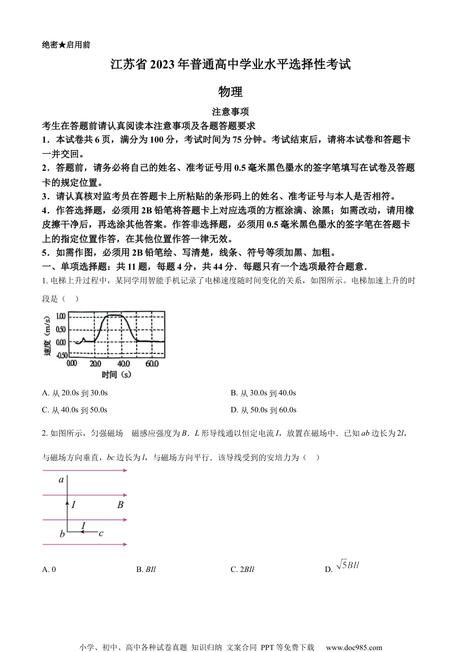 2023年高考江苏卷物理真题.docx