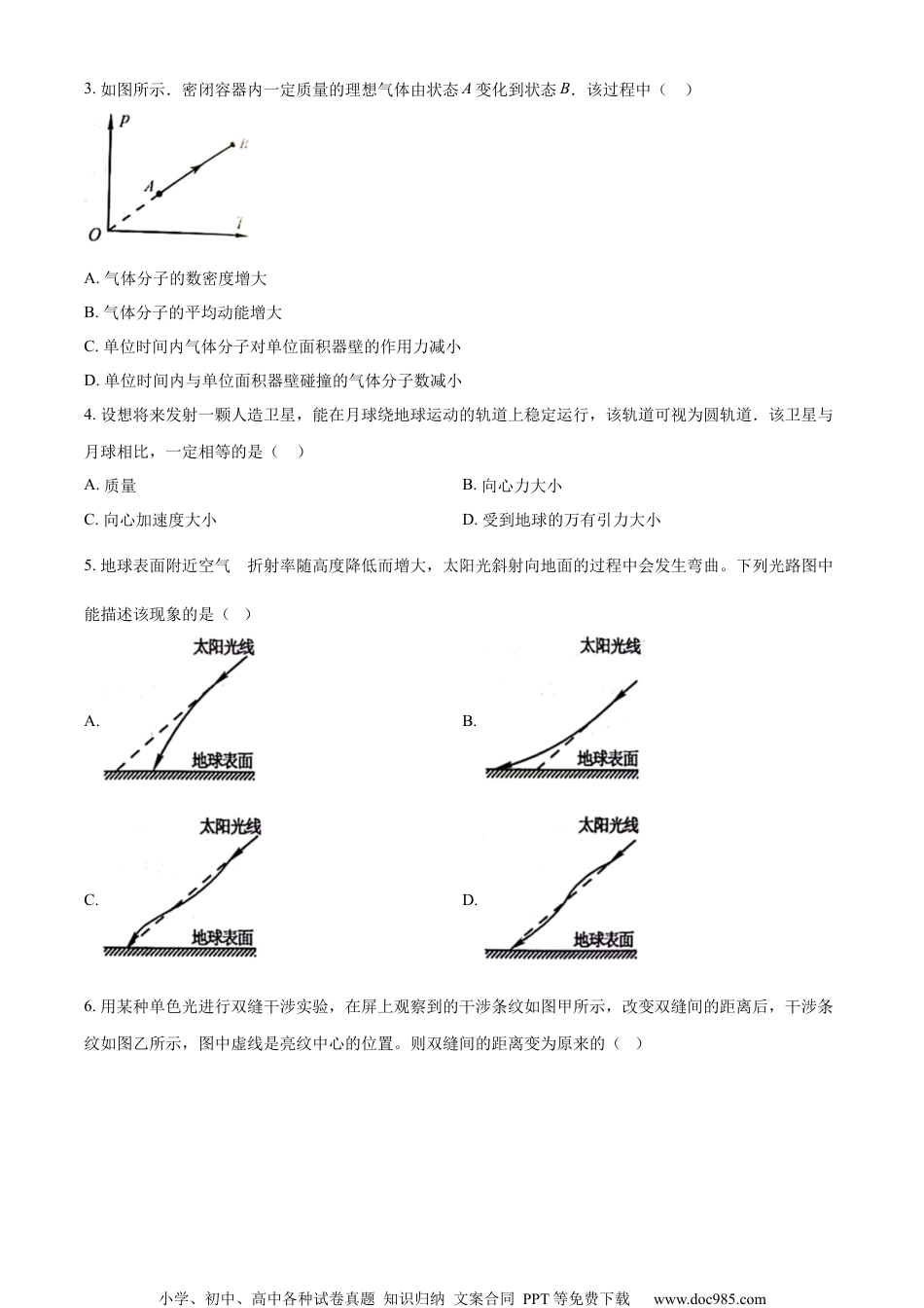 2023年高考江苏卷物理真题.docx