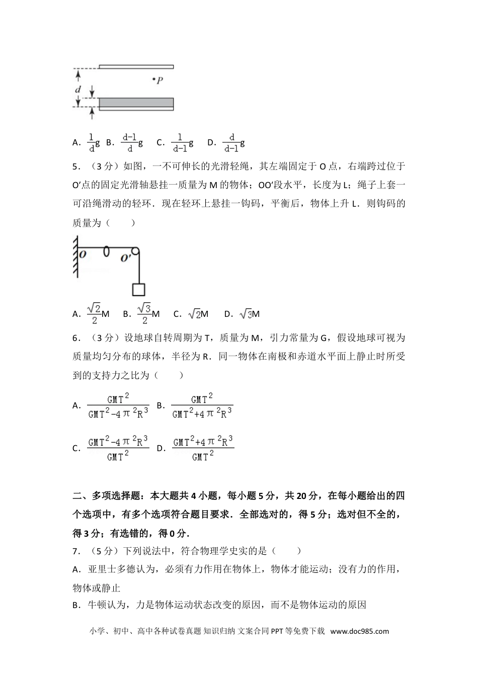 2014年海南省高考物理试卷.doc