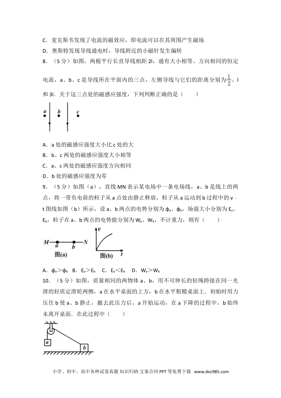 2014年海南省高考物理试卷.doc