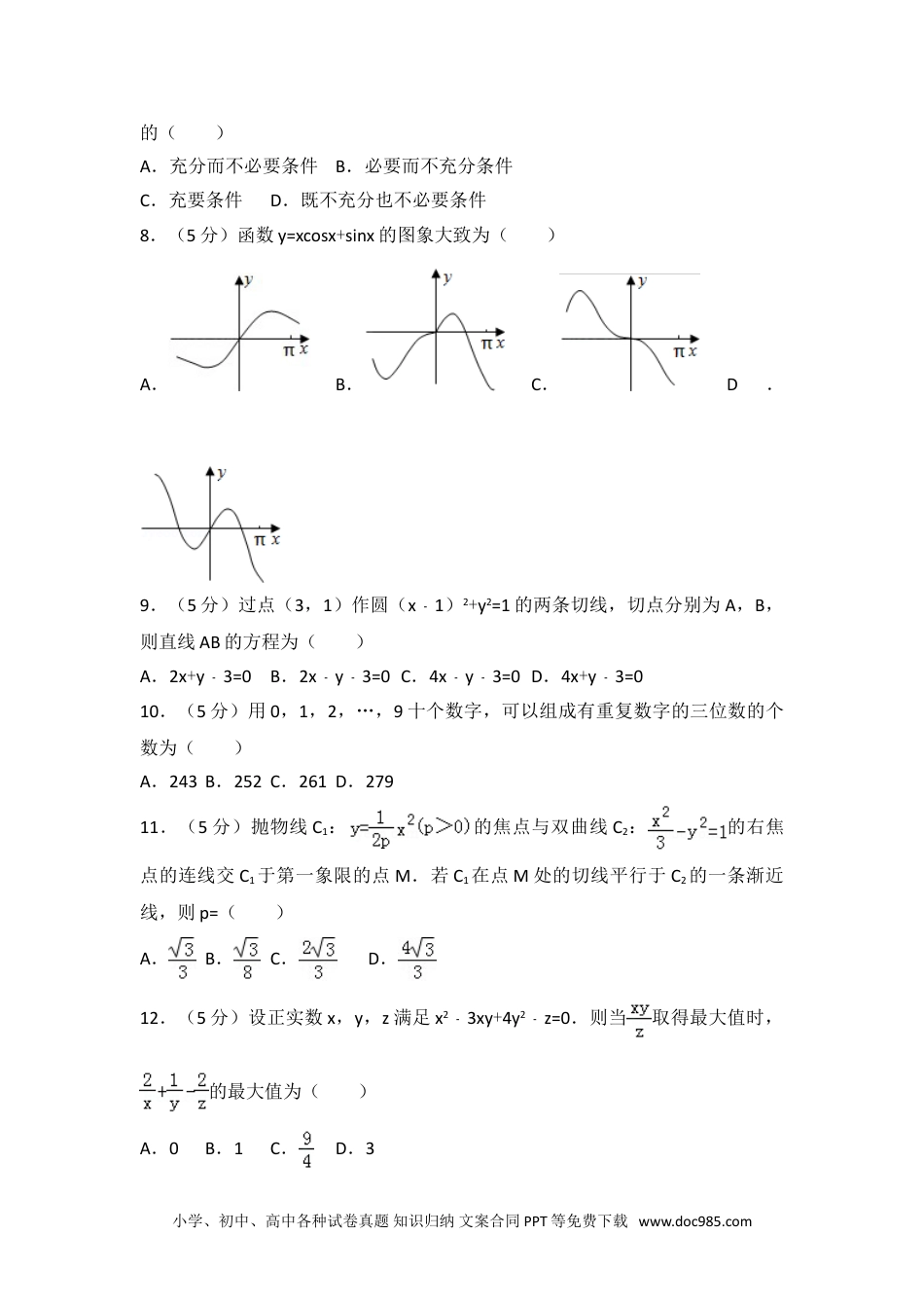 2013年山东省高考数学试卷（理科）.doc