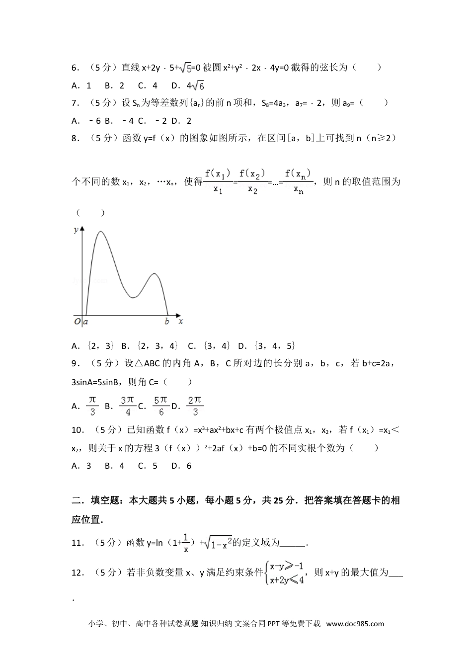 2013年安徽省高考数学试卷（文科）.doc