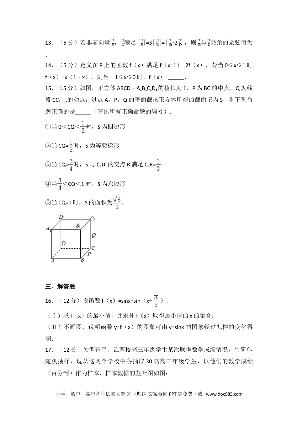 2013年安徽省高考数学试卷（文科）.doc