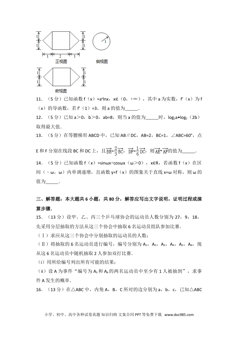 2015年天津市高考数学试卷（文科）.doc