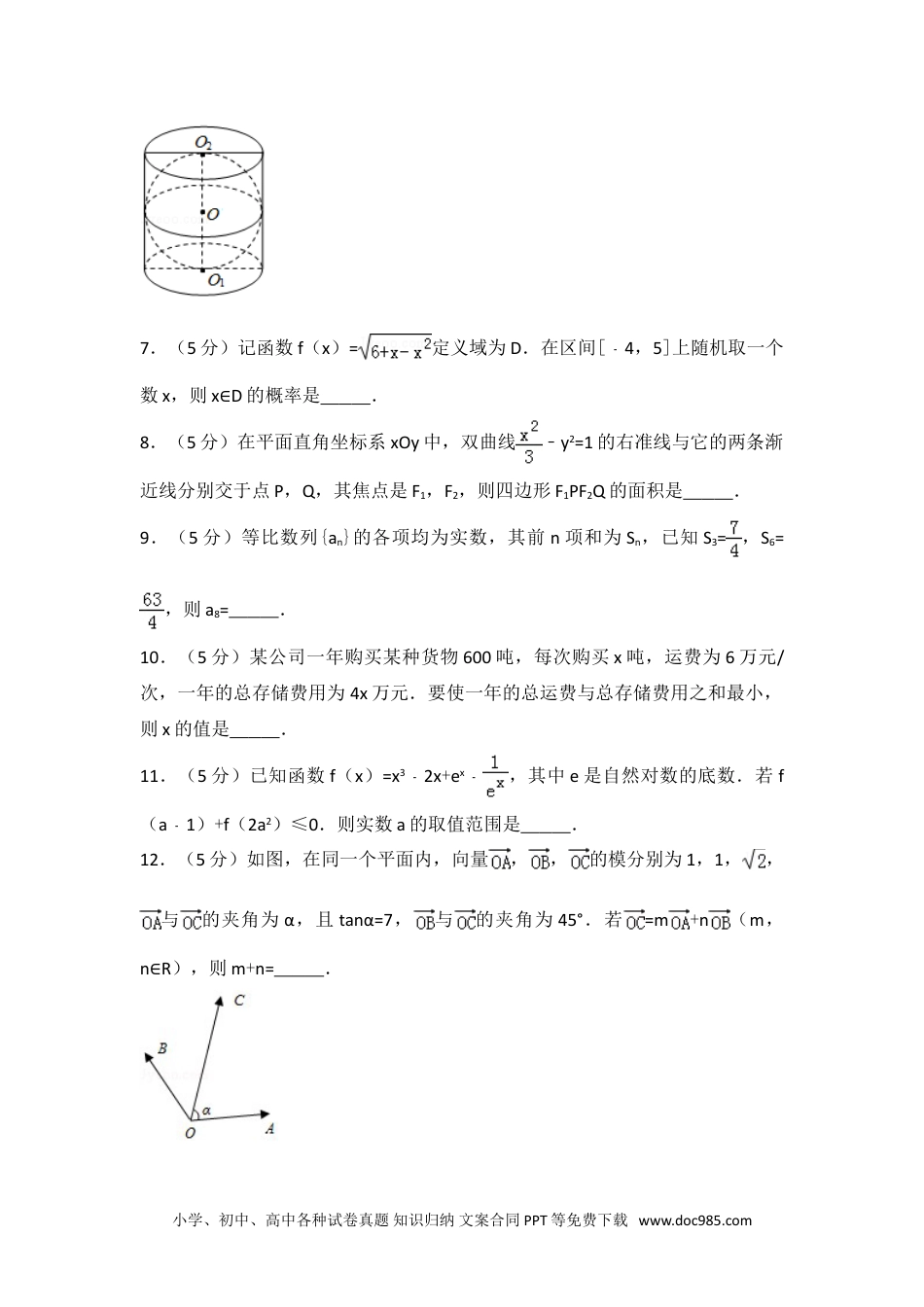 2017年江苏省高考数学试卷.doc