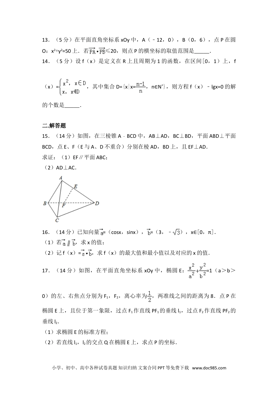 2017年江苏省高考数学试卷.doc