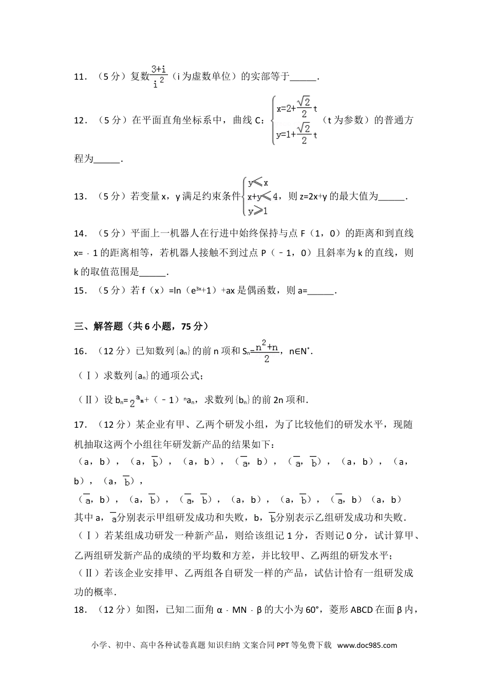 2014年湖南省高考数学试卷（文科）.doc