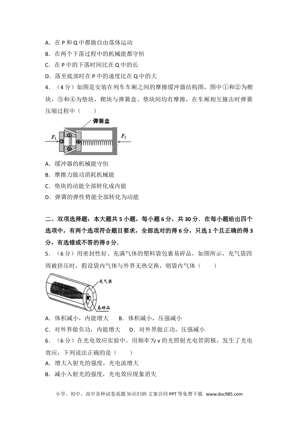 2014年广东省高考物理试卷.doc