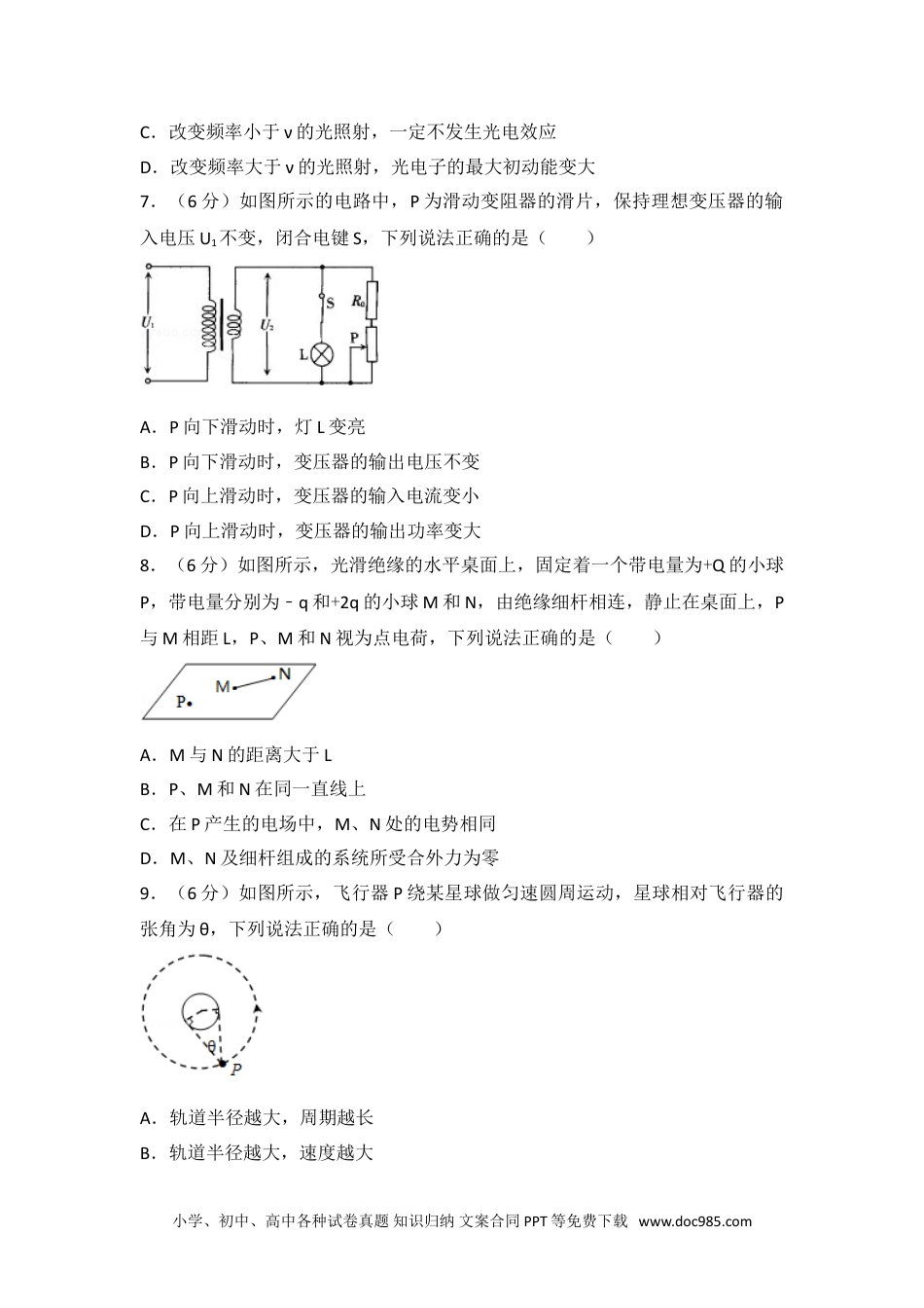 2014年广东省高考物理试卷.doc