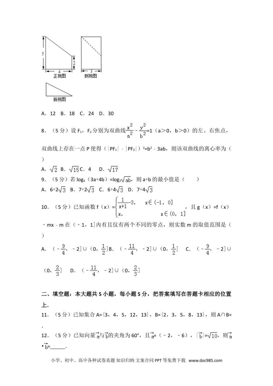 2014年重庆市高考数学试卷（文科）.doc