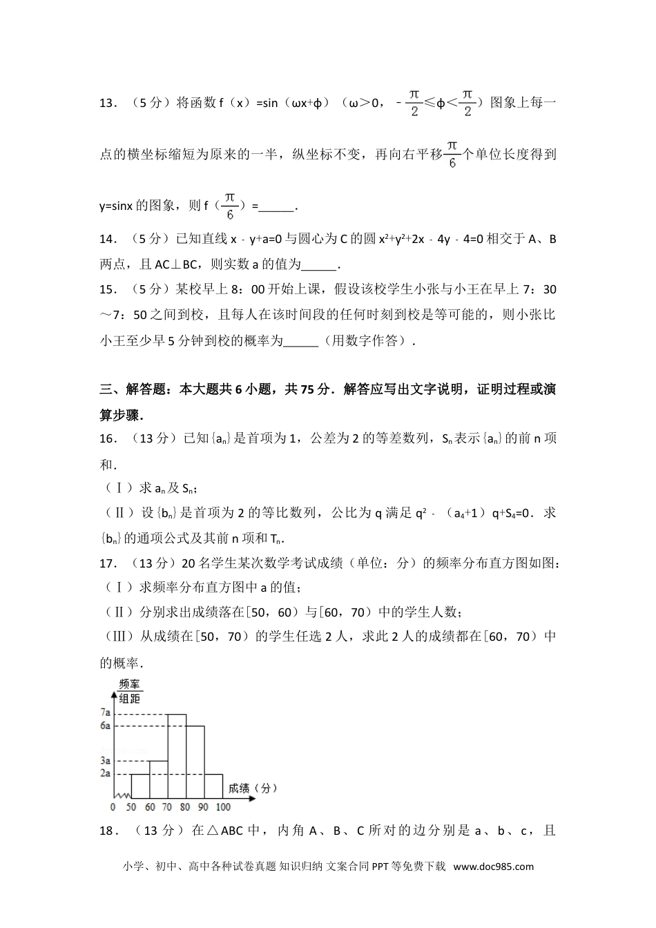 2014年重庆市高考数学试卷（文科）.doc