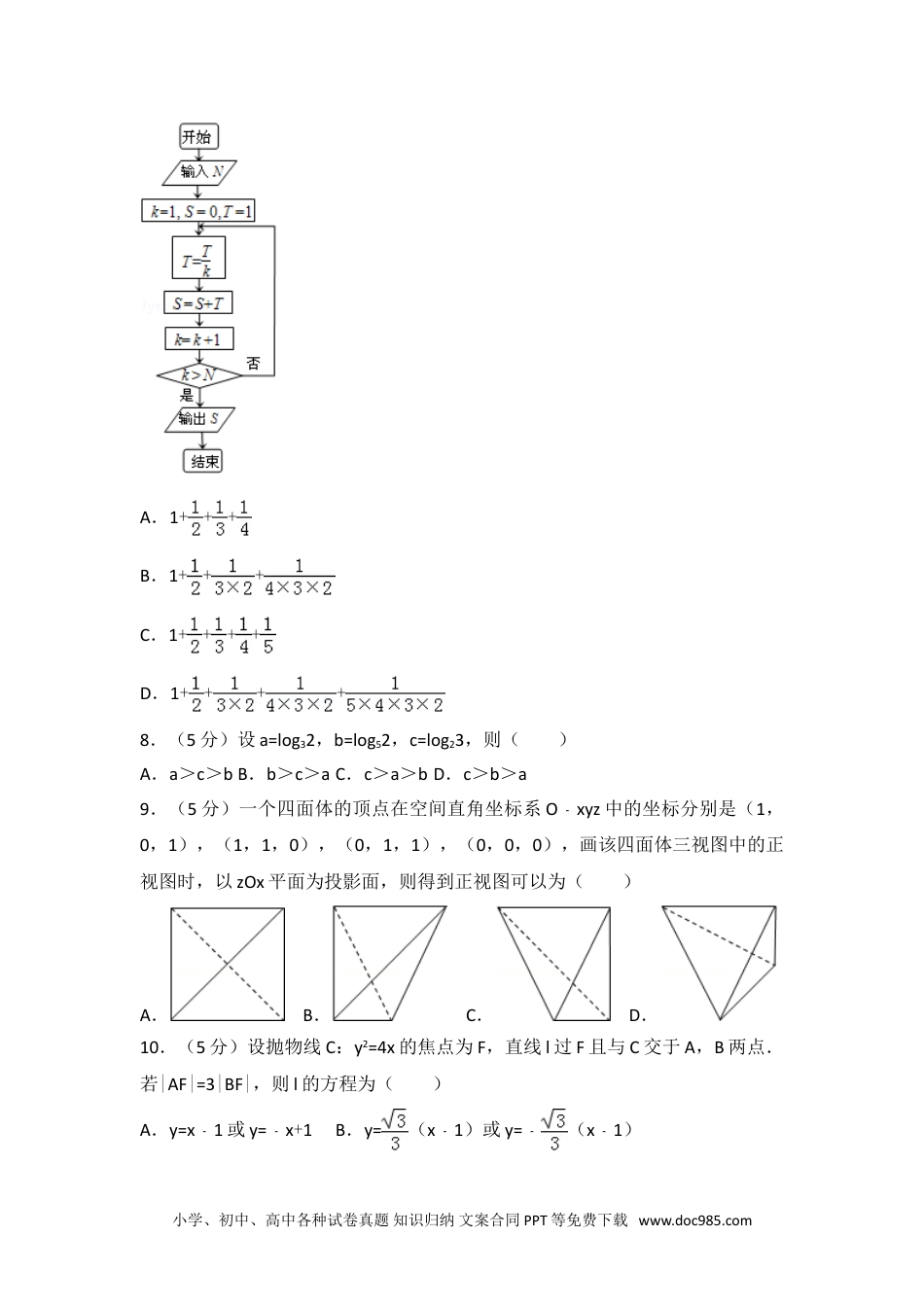 2013年全国统一高考数学试卷（文科）（新课标ⅱ）.doc