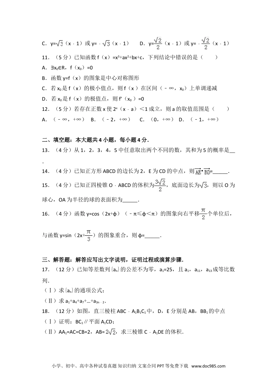 2013年全国统一高考数学试卷（文科）（新课标ⅱ）.doc