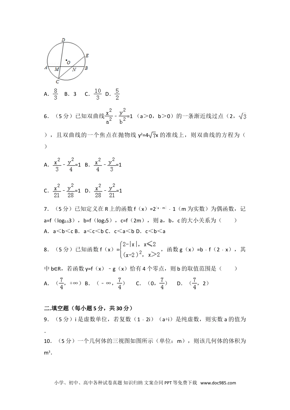 2015年天津市高考数学试卷（理科）.doc