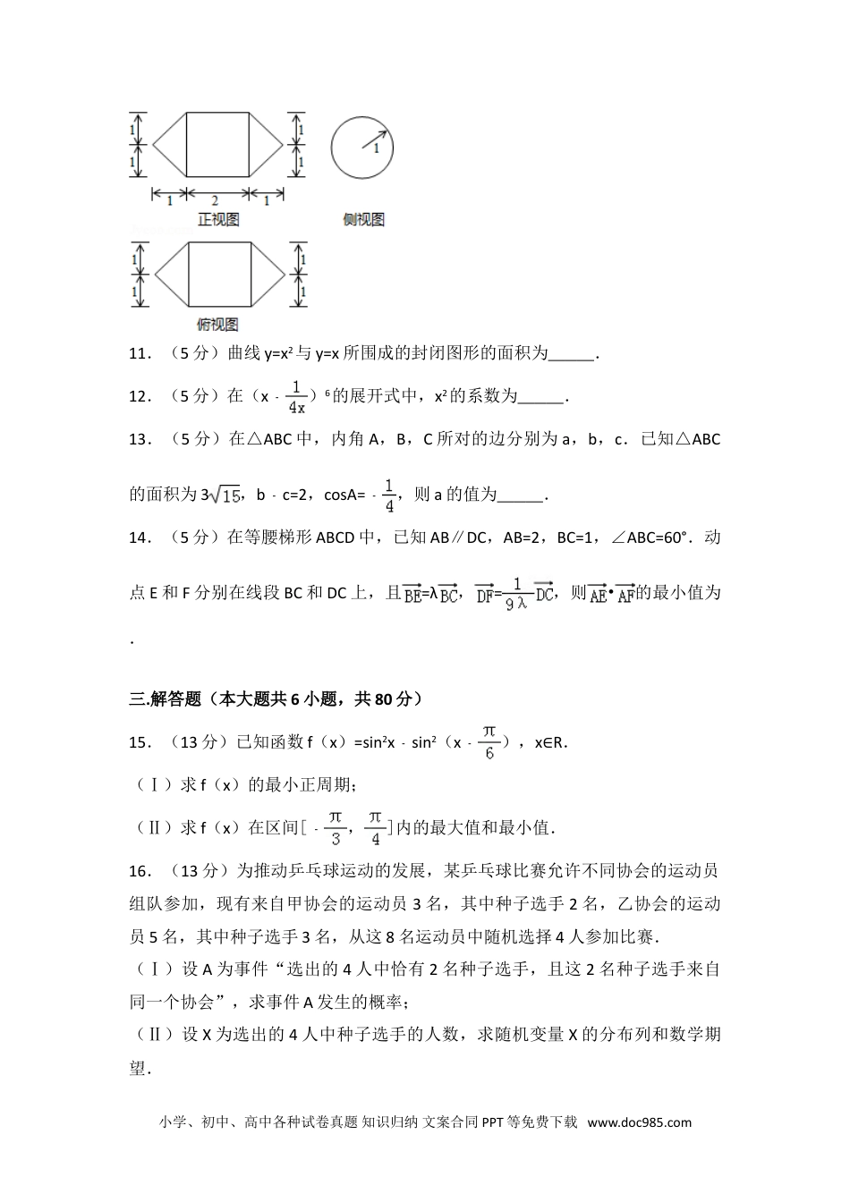 2015年天津市高考数学试卷（理科）.doc