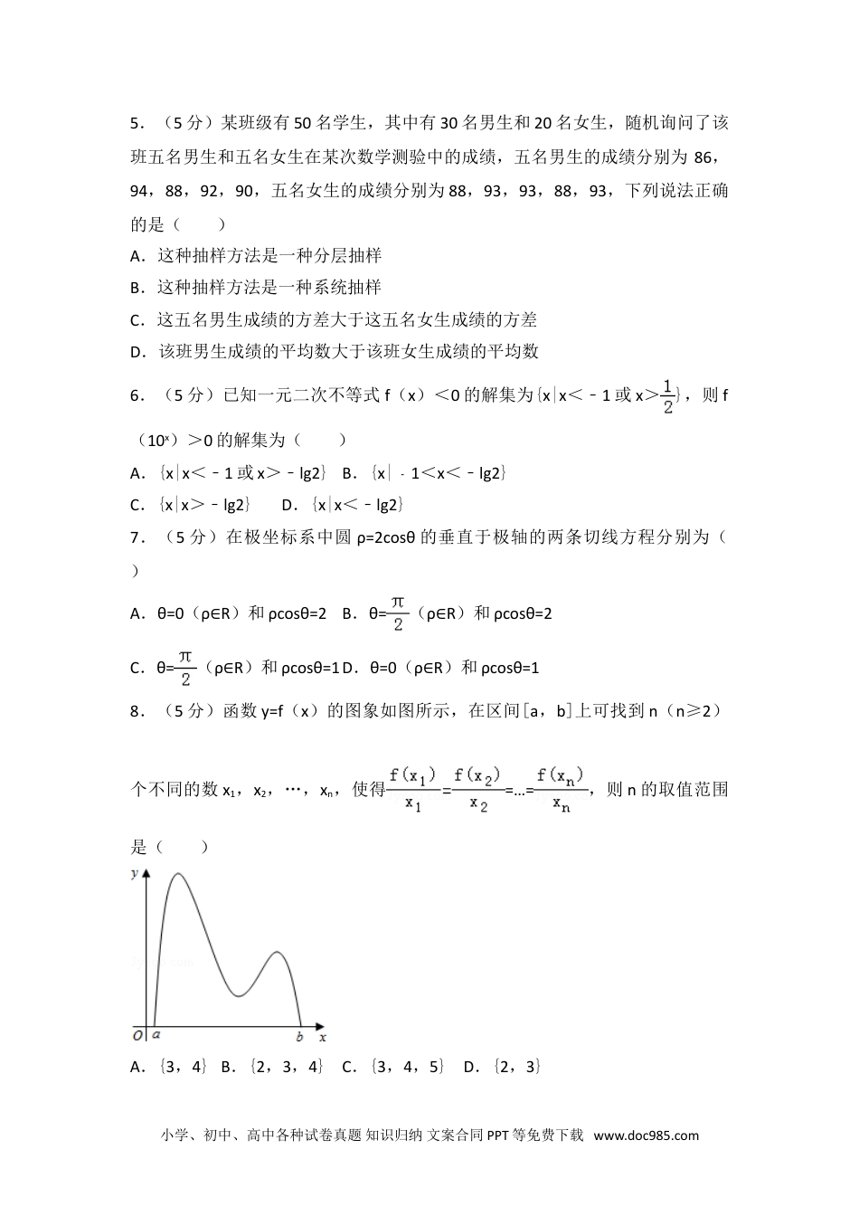 2013年安徽省高考数学试卷（理科）.doc